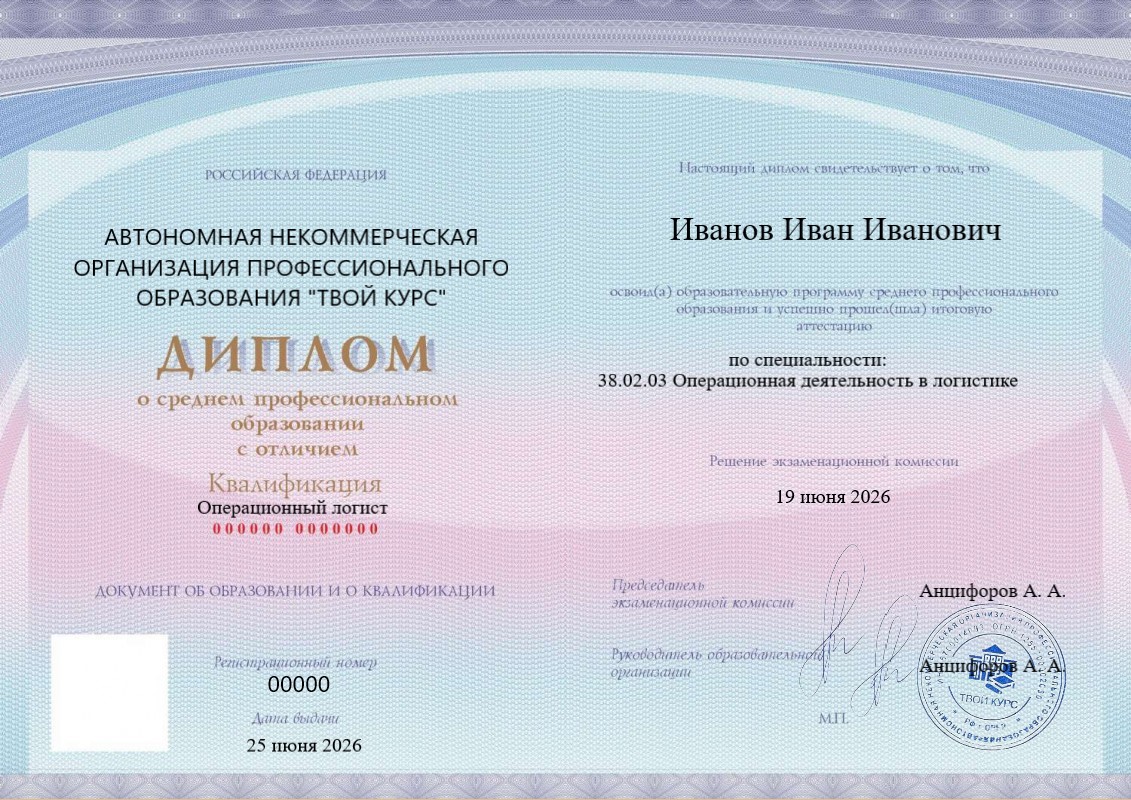 Диплом СПО — Логист