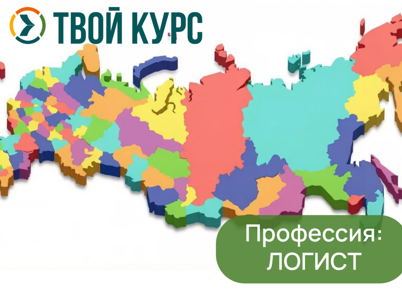 Логист в 2026 году: профессия, где можно стартовать с доходом от 100 000 руб. и строить реальную карьеру